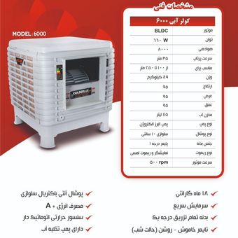 کولر آبی 6000 پلیمری گلدن لوکس (ارسال رایگان) Golden Lux روبه رو زن با موتور BLDC
