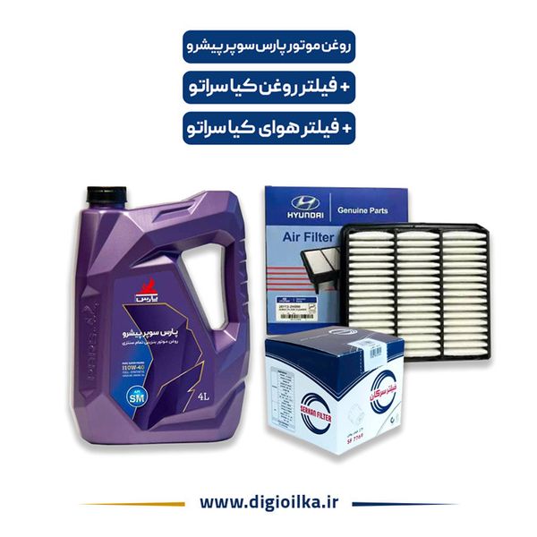 پکیج کامل سرویس کیا سراتو – روغن موتور پارس سوپر پیشرو + فیلتر روغن و هوای اصلی