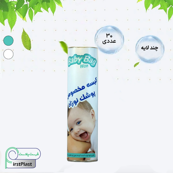 کیسه زباله پوشک معطر