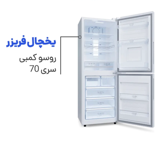 یخچال فریزر روسو کمبی آبسردکن دار