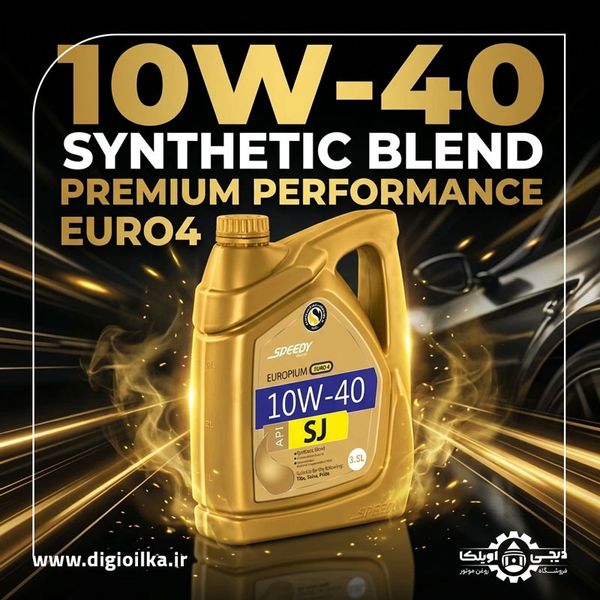 روغن موتور اسپیدی یوروپیوم Europium 10W-40 حجم 3.5 لیتر