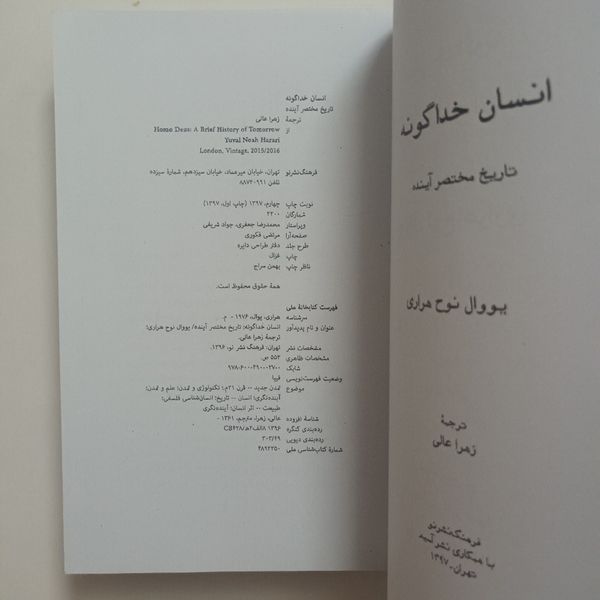 کتاب انسان خداگونه اثر یووال نوح هراری
