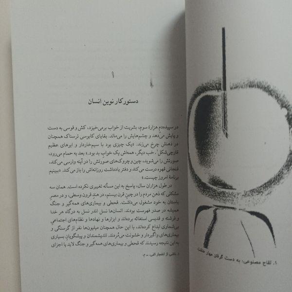 کتاب انسان خداگونه اثر یووال نوح هراری