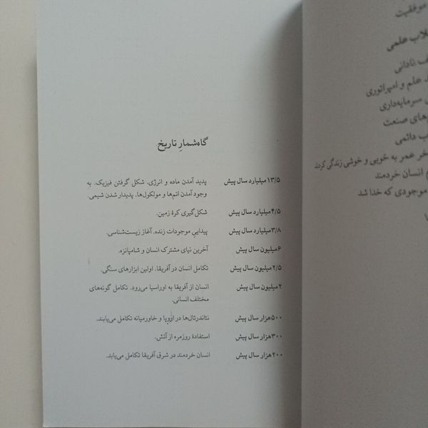 کتاب انسان خردمند اثر یووال نوح هراری