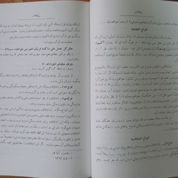 کتاب تفسیر و نقد و تحلیل مثنوی جلال الدین محمد بلخی | علامه محمد تقی جعفری