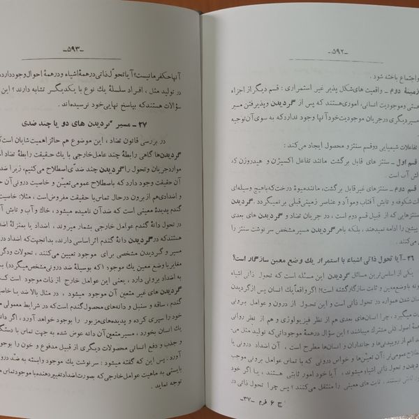 کتاب تفسیر و نقد و تحلیل مثنوی جلال الدین محمد بلخی | علامه محمد تقی جعفری