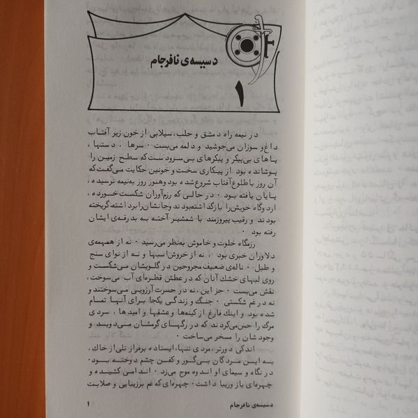 کتاب افسانه شجاعان اثر احمد احرار