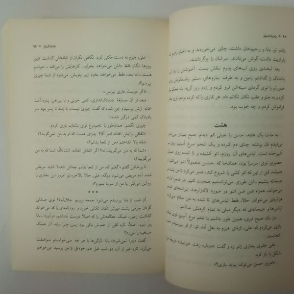 کتاب بادبادک باز اثر خالد حسینی چاپ بیست و سوم