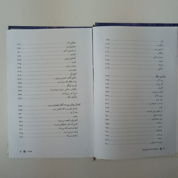 کتاب دیوان کامل اشعار فروغ فرخزاد با مقدمه شجاع الدین شفا