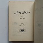 کتاب غاز های وحشی اثر دانیل کارنی
