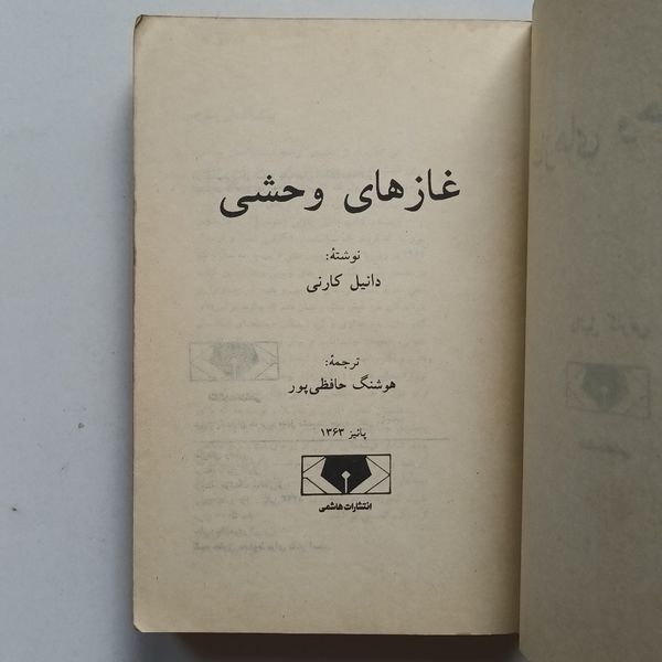 کتاب غاز های وحشی اثر دانیل کارنی