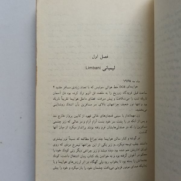 کتاب غاز های وحشی اثر دانیل کارنی