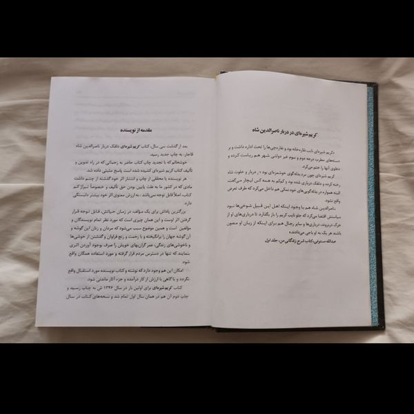 کریم شیره ای دلقک مشهور دربار ناصر الدین شاه