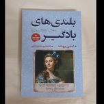 بلندی های بادگیر