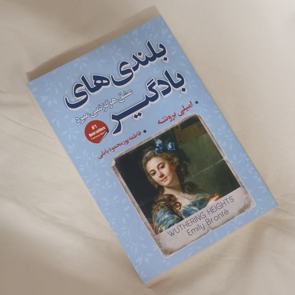 بلندی های بادگیر