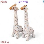 عروسک زرافه ایستاده 70سانتی