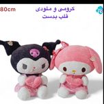عروسک کرومی و مولودی 80سانت