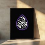 تابلو طرح یا فاطمه(س)