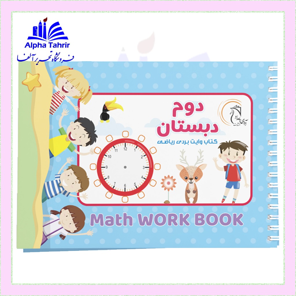 کتاب وایت بردی ریاضی کلاس اول