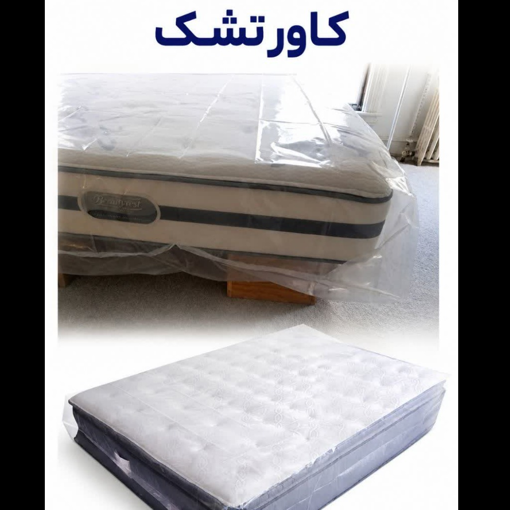 کاور تشک نایلونی(چهار سایز)از منو سایز انتخاب کنید
