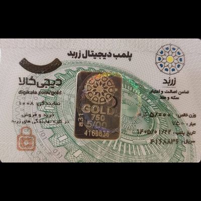 شمش زربد 5 گرمی