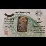 شمش زربد 5 گرمی