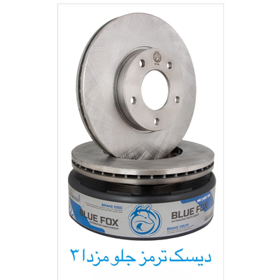 دیسک ترمز مزدا 3