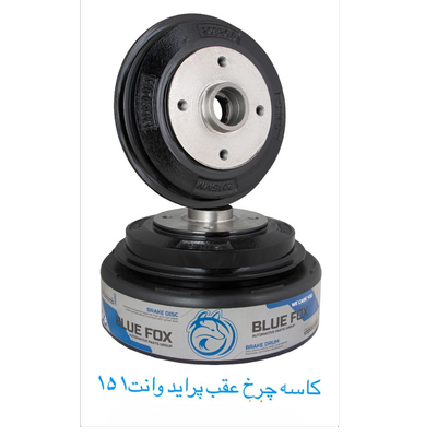 کاسه چرخ عقب پراید وانت 151