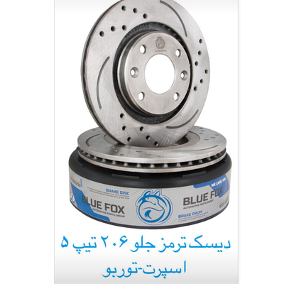 دیسک چرخ جلو TU5 اسپرت