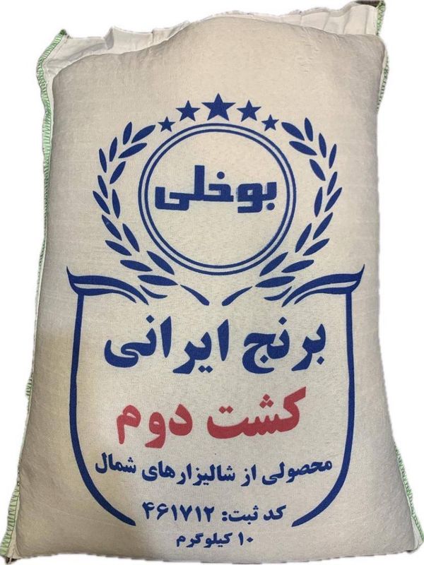 برنج ایرانی کشت دوم شمال 10 کیلویی