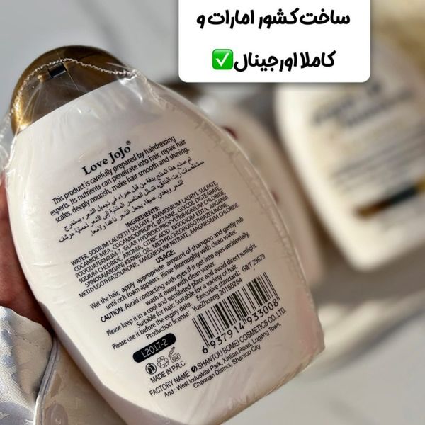 شامپو ارگان  لاوجوجو