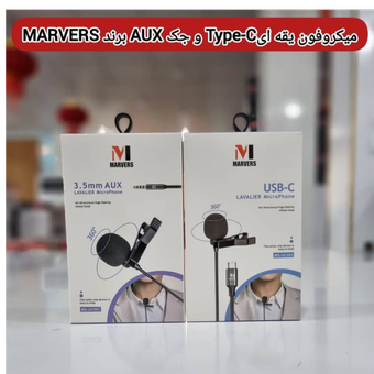 میکروفون یقه‌ای مارورس مدل MS-UC567