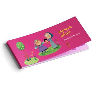 دفترچه امتیاز دانش آموز طرح دخترانه