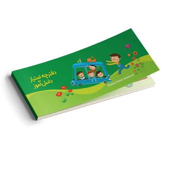 دفترچه امتیاز دانش آموز طرح پسرانه