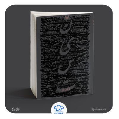 کتاب نیست (فاضل نظری)