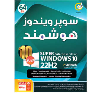 سوپر ویندوز 10 هوشمند Windows 10 UEFI 22H2 1DVD9 گردو