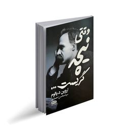 کتاب وقتی نیچه گریست اثر اروین د.یالوم ترجمه سید محسن احمدی انتشارات یار نیک