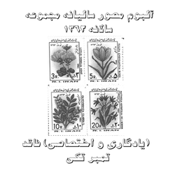 آلبوم مصور تمبر سالیانه (یادگاری و اختصاصی) 1362 فاقد تمبر تکی