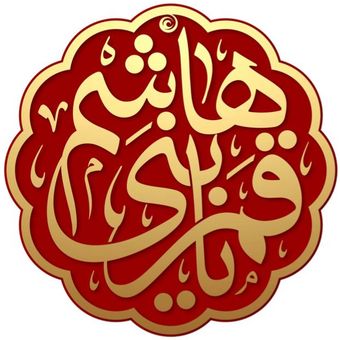 برچسب حرارتی تیشرت محرم طرح قمر بنی هاشم