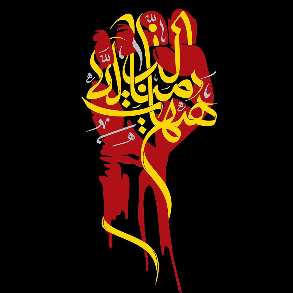 برچسب حرارتی تیشرت محرم طرح هیهات منا الذلة