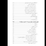 فقه تربیت کودک (سطح1)