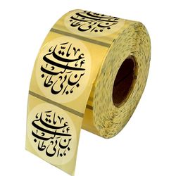 برچسب زود لیبل طرح ولادت حضرت علی علیه السلام کد ( یک110 ) بسته 100 عددی