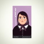استیکر پروین اعتصامی - مجموعه مشاهیر و چهرههای اثرگذار ایران