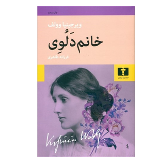 کتاب خانم دلوی نشر نیلوفر