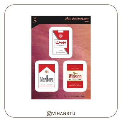 مجموعه استیکر سیگار کد 07