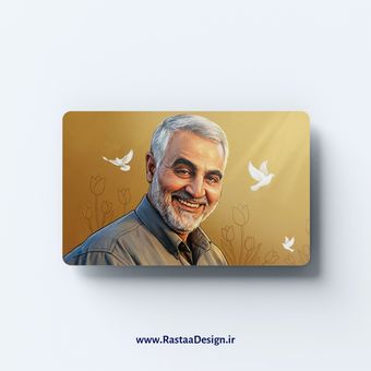 استیکر حاج قاسم سلیمانی طرح (1) - رستا دیزاین
