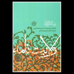کتاب ولایت نامه