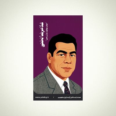 استیکر غلامرضا تختی - مجموعه مشاهیر و چهره‌های اثرگذار ایران
