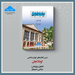 اودلاجان