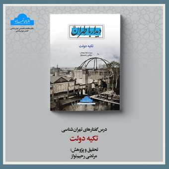 تکیه دولت